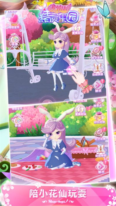 小花仙精靈樂園