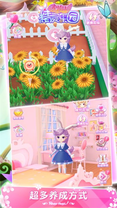 小花仙精靈樂園