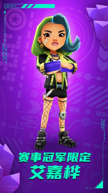 地鐵跑酷空間站體驗(yàn)服