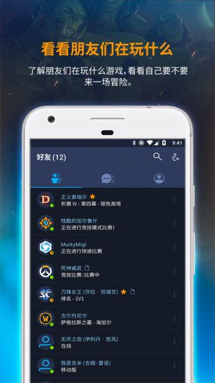 暴雪戰網(Battle.net)