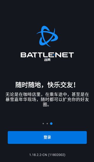 暴雪戰網(Battle.net)