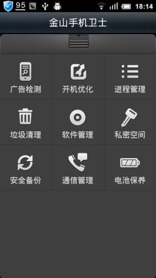 金山手機衛(wèi)士