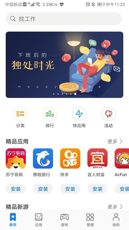 華為應用市場(AppGallery)