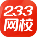 233網(wǎng)校