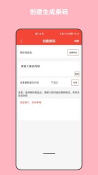 條碼萬能生成器