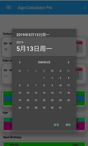 身體年齡計算器(Age Calculator Pro)