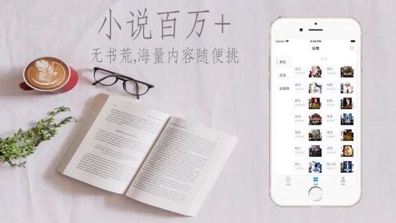 最熱門的小說閱讀軟件