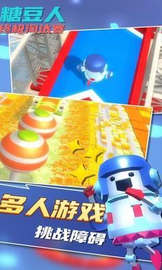 糖豆人手游正版