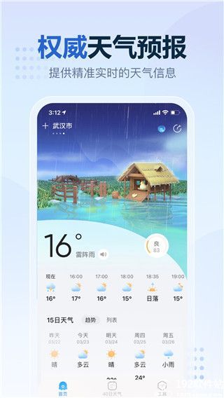 2345天氣預報