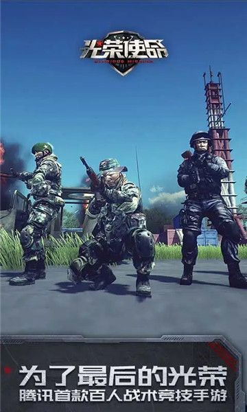 光榮使命民用版