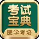 考試寶典