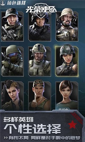 光榮使命民用版