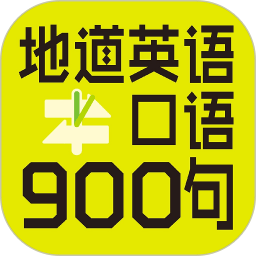 英語口語900句