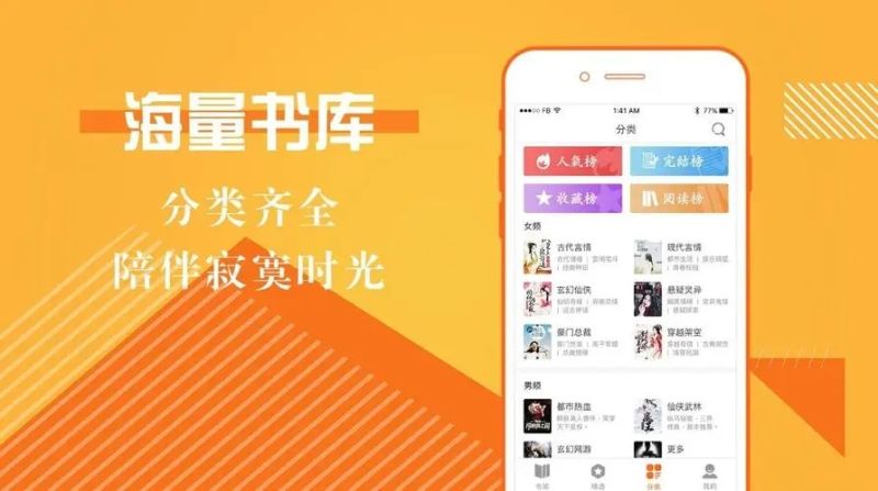 最受歡迎的小說閱讀軟件