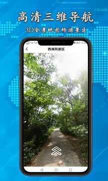 3D高清街景地圖