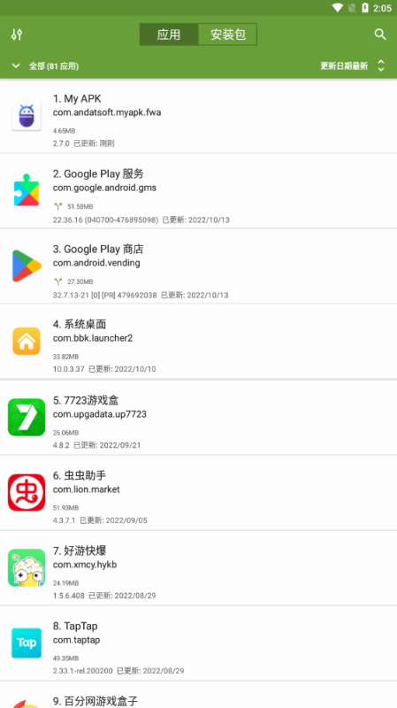My APK中文版(My APK)