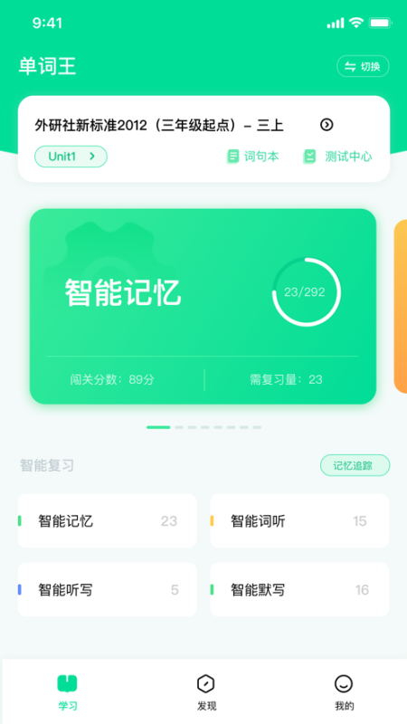 紅杉樹智能英語