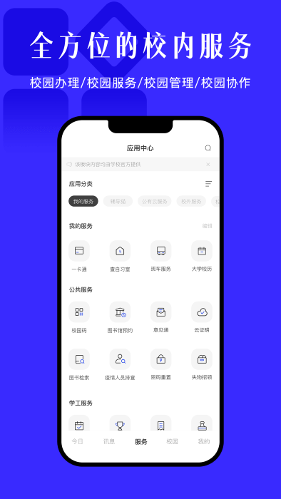 今日校園app免費v9.3.6
