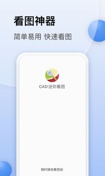 CAD迷你看圖