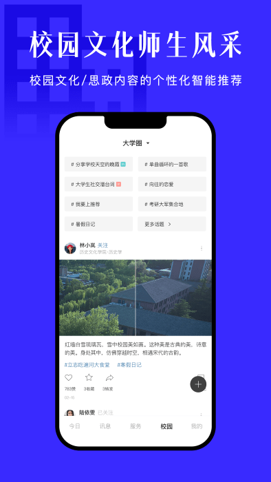 今日校園app免費v9.3.6