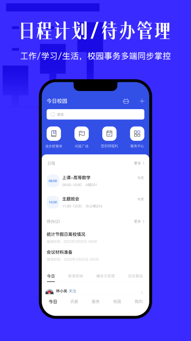 今日校園app免費v9.3.6