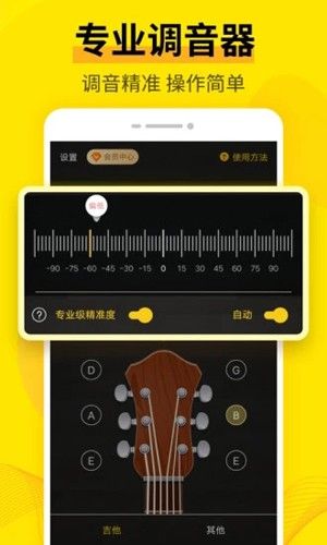 調(diào)音器安卓版(Guitar Tuner)