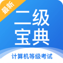 計算機二級寶典