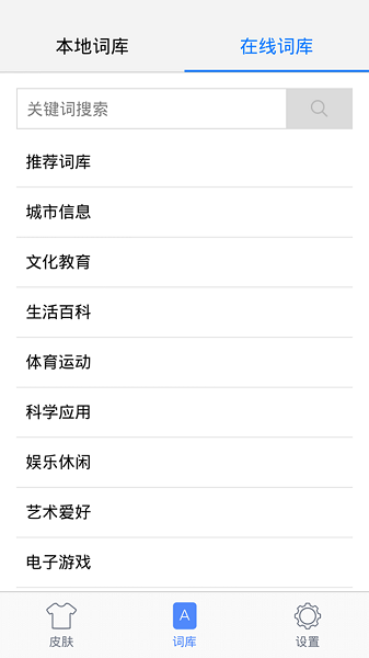 手心輸入法v3.5.4安卓版
