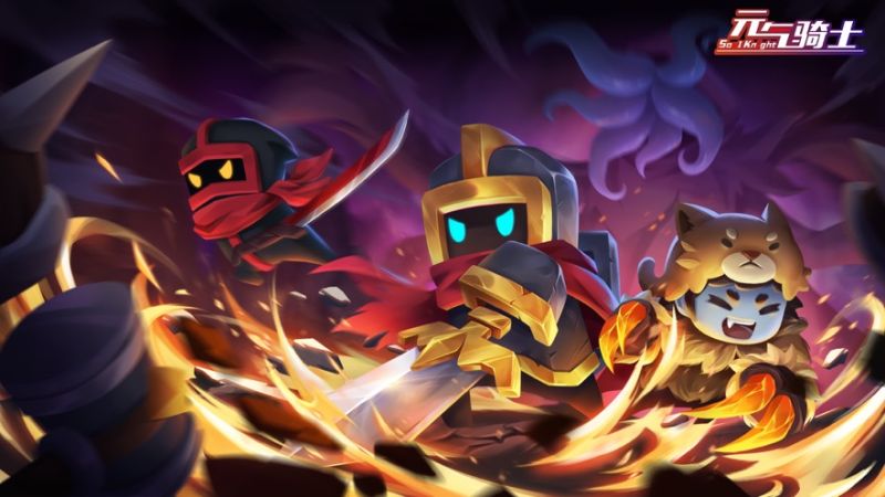 元氣騎士5.1版本下載安裝