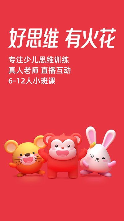 火花思維家長端