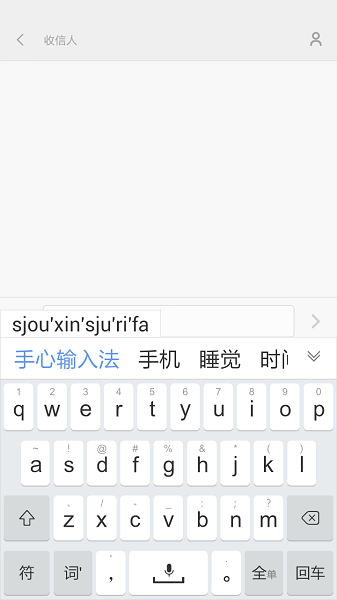 手心輸入法v3.5.4安卓版
