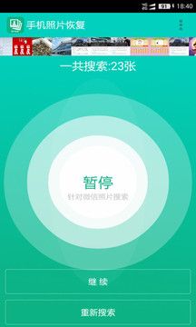 手機(jī)照片恢復(fù)寶