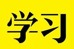 免費的自學app推薦