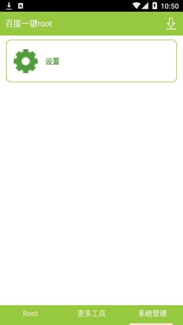 百度一鍵root