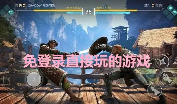 免費(fèi)游戲打開(kāi)就能玩不要登錄