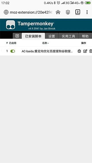 tampermonkey手機版