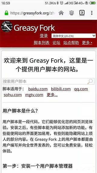 tampermonkey手機版