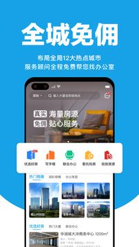 點點租寫字樓租賃平臺