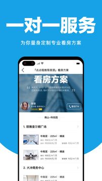 點點租寫字樓租賃平臺