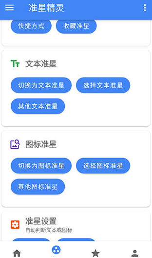和平精英準星大師