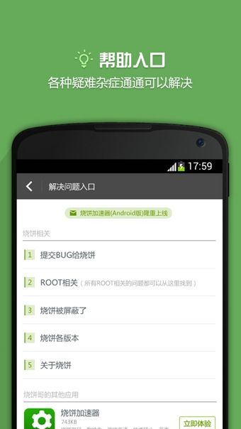 燒餅修改器v5.0免root版