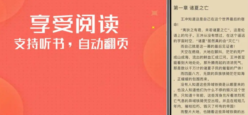 真正全本免費的小說軟件