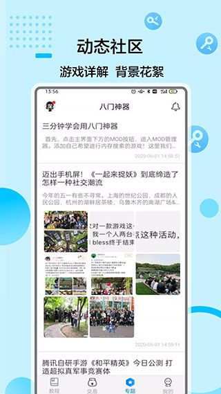 八門神器免root版修改器