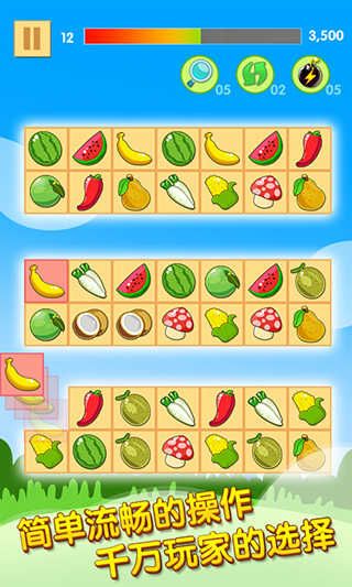 水果連連看2
