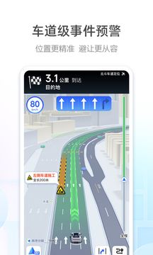 高德地圖導(dǎo)航