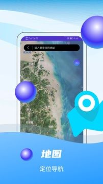 奧維互動地圖衛(wèi)星高清