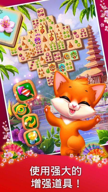 麻將連連看最新版