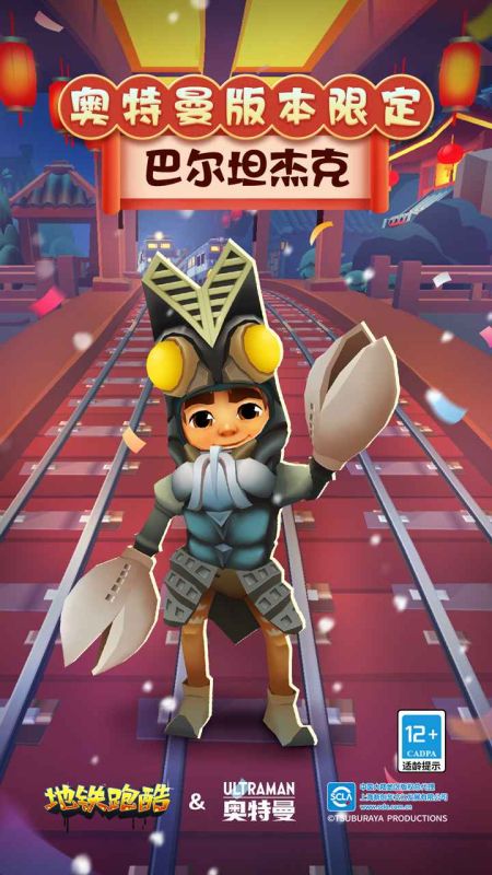 地鐵跑酷體驗服超級杰克版本(Subway Surf)