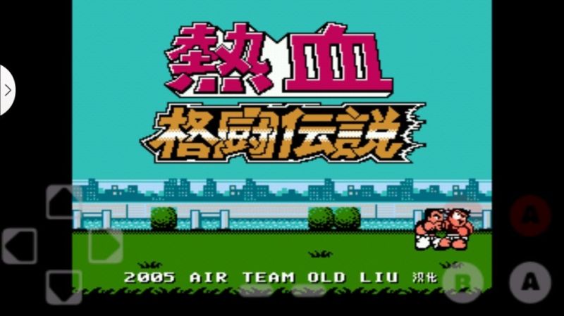 熱血格斗中文版