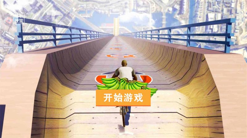 奧德彪拉香蕉模擬